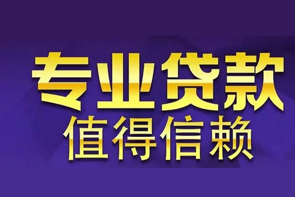 重庆空放私借空放先息后本-重庆空放贷款信用贷款-重庆空放私借空放免费上门