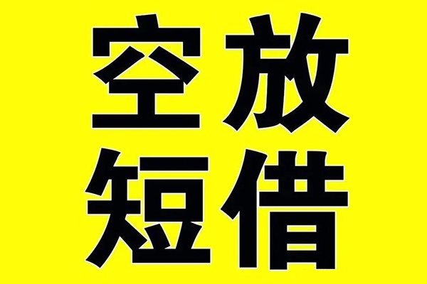 重庆空放私人身份证借私借-重庆空放民间借贷私人放款-重庆空放应急贷款