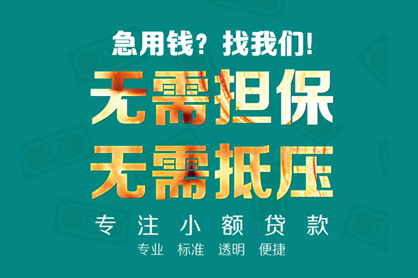 重庆空放民间借贷当天放款-重庆空放哪里可以借私借-重庆空放短拆垫资