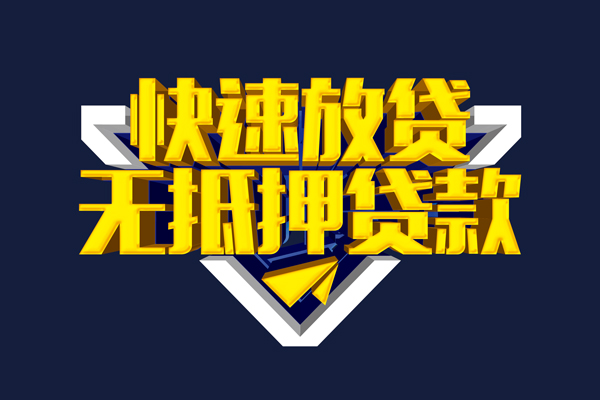 重庆空放抵押身份证贷款