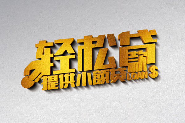 重庆空放个人身份证贷款