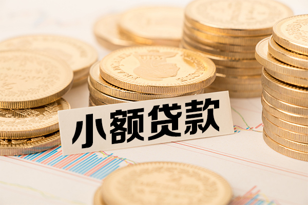 重庆空放小额贷款当天放款