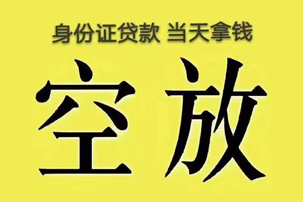 重庆空放快速小额贷款-重庆空放私人空放联系方式-重庆空放空放个人借钱