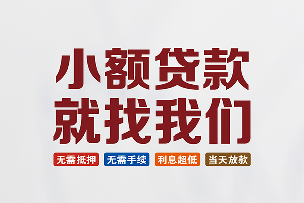 重庆空放私人借钱