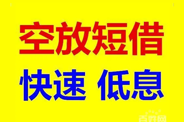 重庆空放信用贷款