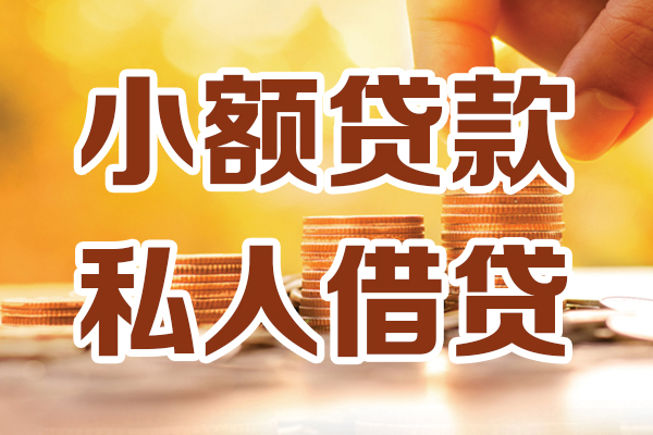 重庆空放个人装修贷款-重庆空放个人小额贷款-重庆空放大额短借