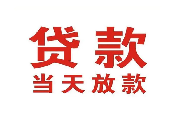 重庆空放信用贷款办理-重庆空放民间短期私借借款-重庆空放私人空放二次私借